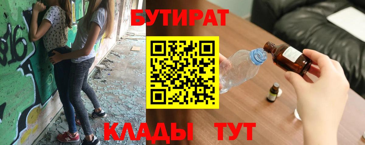 БУТИРАТ 1.4BDO Мелеуз