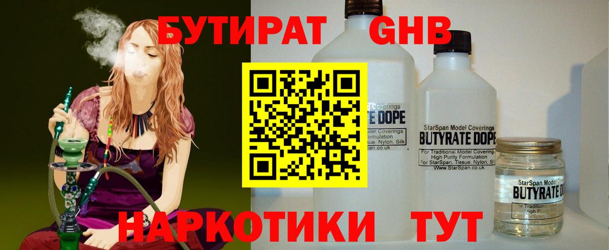 БУТИРАТ  Вход с VPN  Мелеуз  БУТИРАТ оксана 