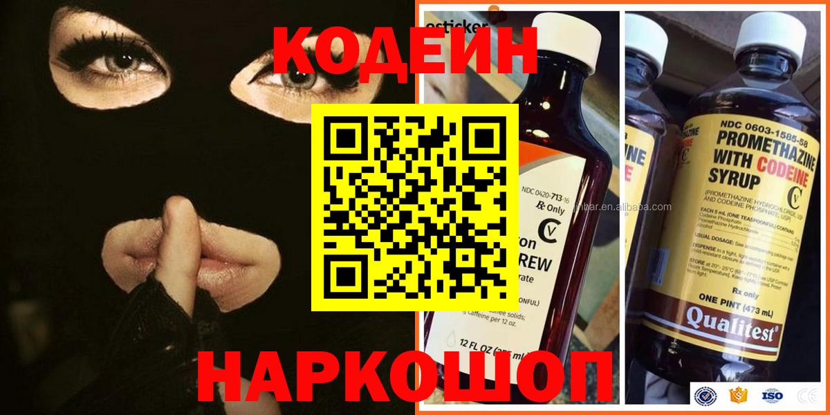 Codein напиток Lean (лин) Мелеуз