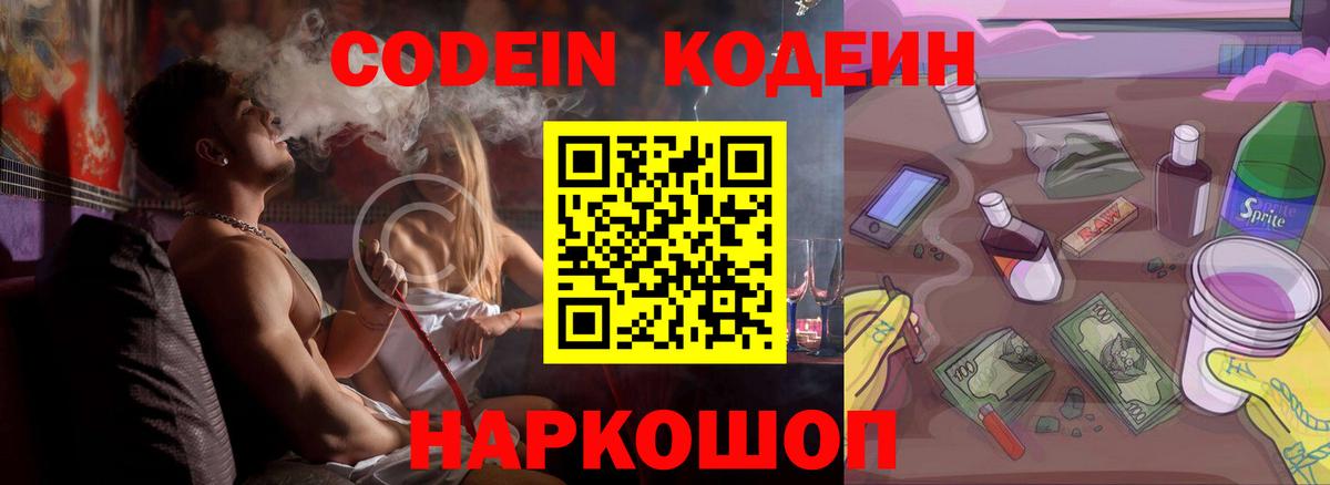 Мелеуз  Кодеиновый сироп Lean Purple Drank  Кодеин напиток Lean (лин)  Вход с VPN 