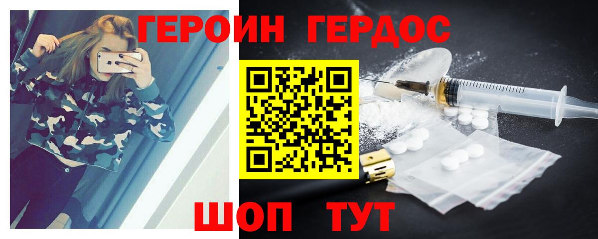 ГЕРОИН Heroin Мелеуз