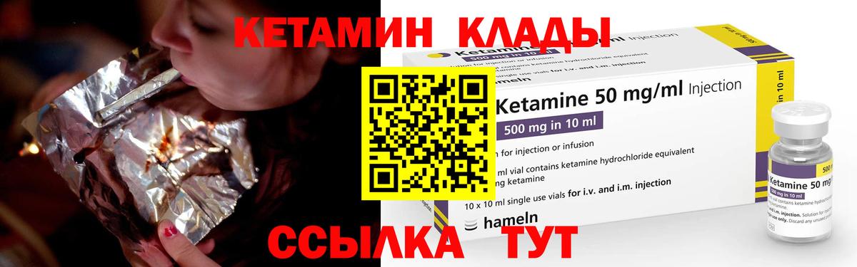 КЕТАМИН VHQ Мелеуз