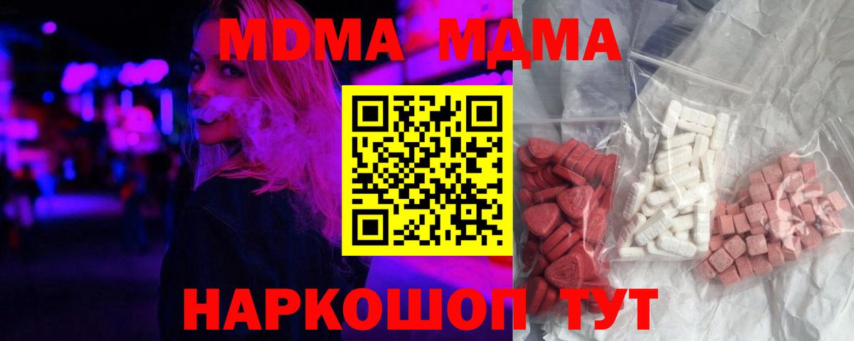 МДМА  МДМА молли  Мелеуз  Вход с VPN  МДМА crystal 
