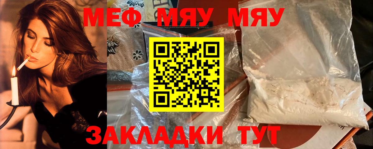 МЯУ-МЯУ мяу мяу  Меф кристаллы  МЯУ-МЯУ  МЕФ  Мелеуз  Вход с VPN 