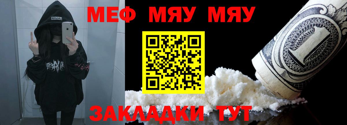 Мефедрон кристаллы Мелеуз