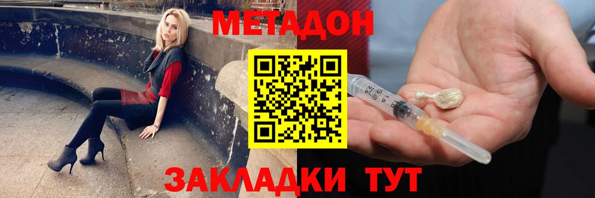 Метадон methadone Мелеуз